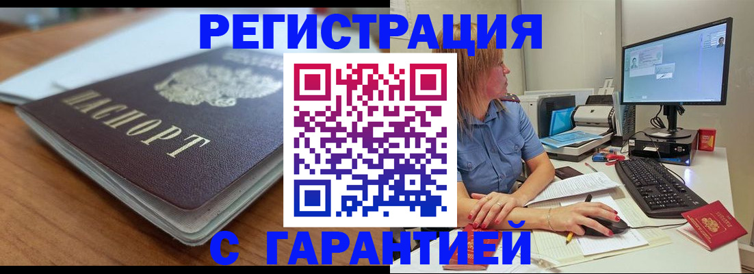 временная регистрация купить в Конаково