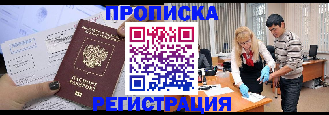 прописка ребенка в Конаково