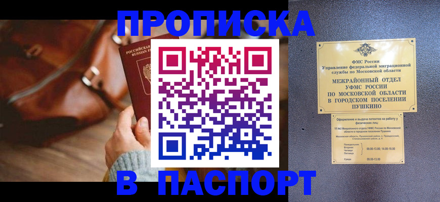 временная регистрация недорого в Конаково