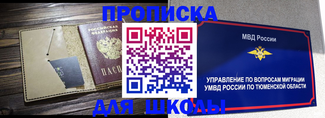 прописка ребенка в Конаково
